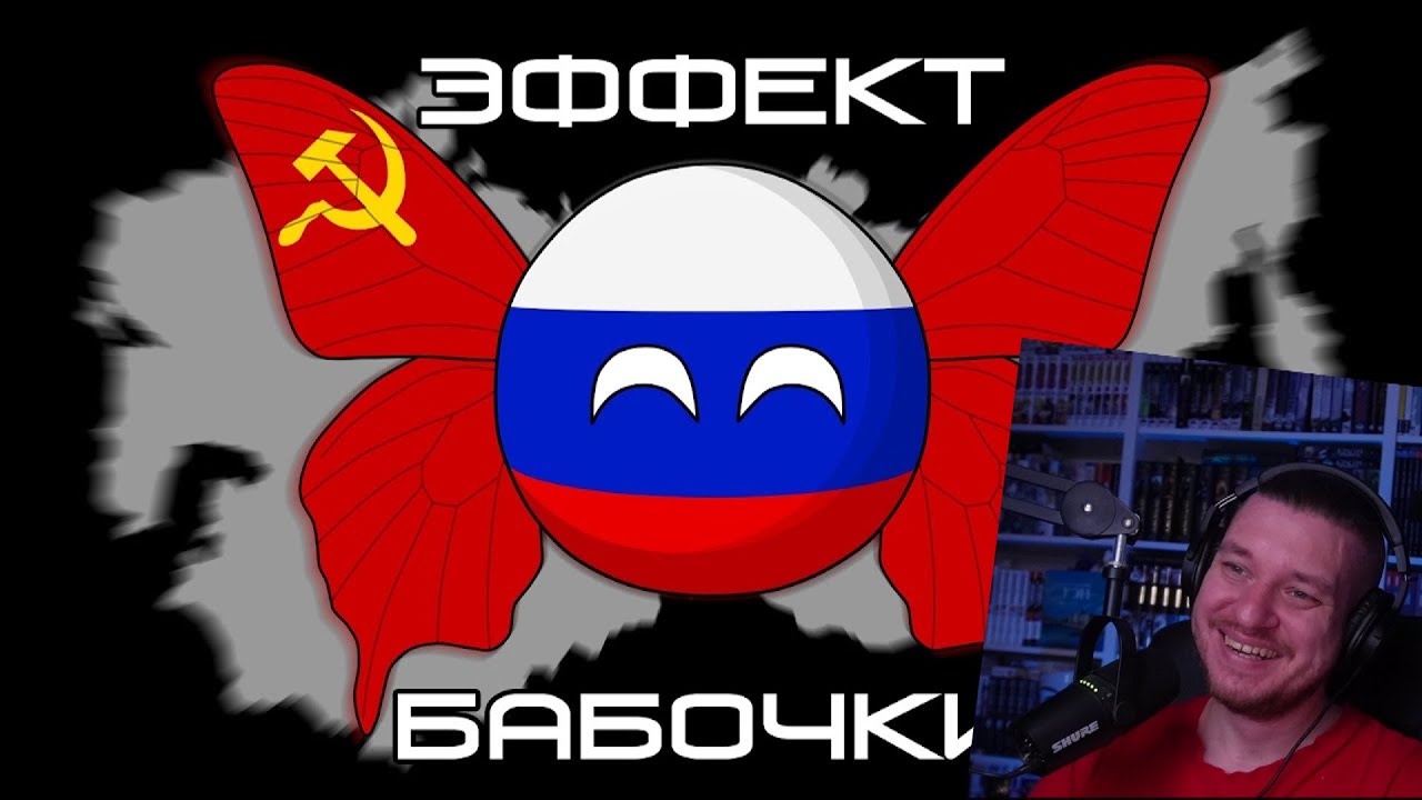 Эффект бабочки ( Countryballs ) | РЕАКЦИЯ НА Animator Snowman