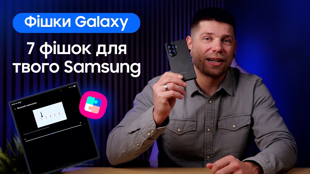 7 корисних лайфхаків, аби зробити свій Samsung ще зручніше ✨