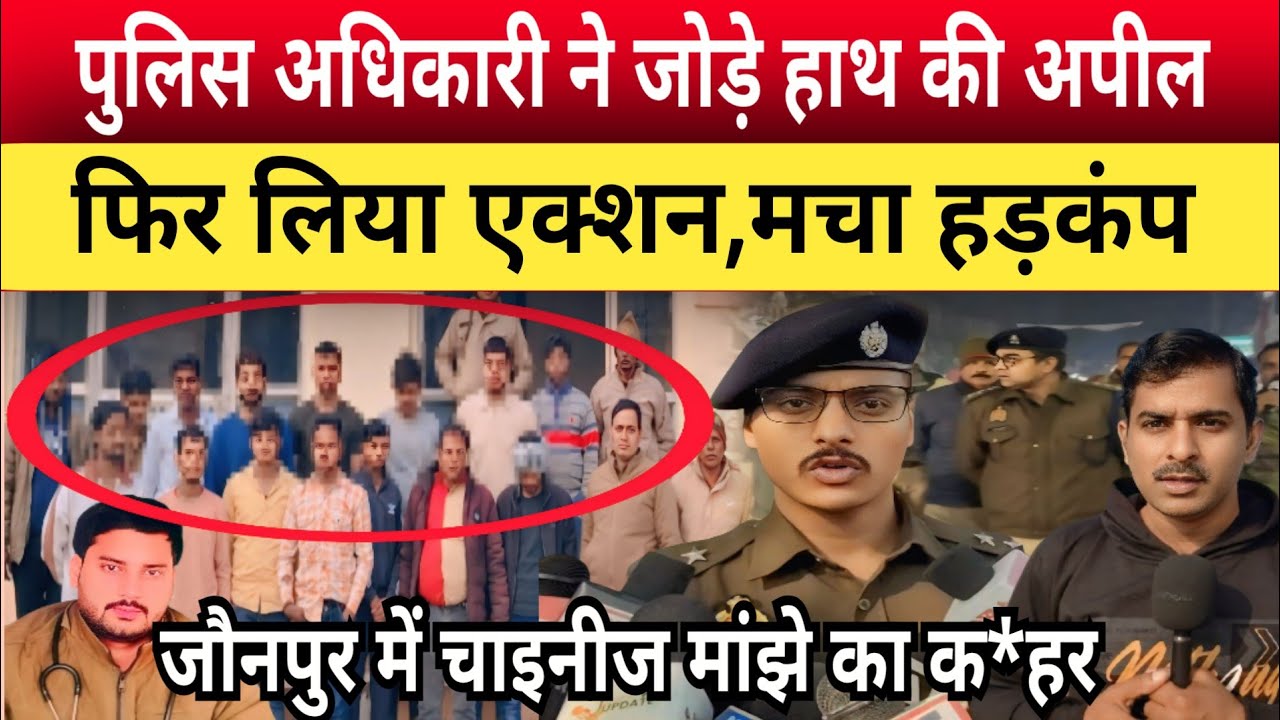 Jaunpur News: चाइनीज मांझे से मौ*त मामले में Police का एक्शन, मचा हड़कंप