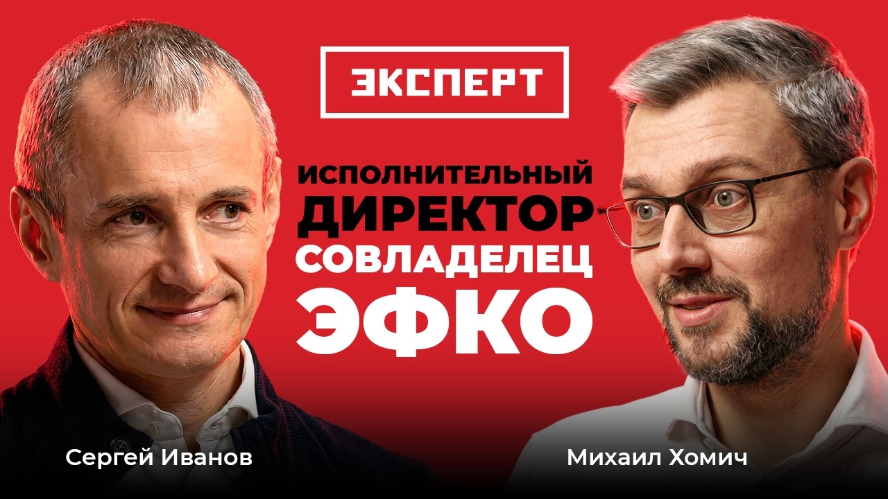 Принципы Сергея Иванова: ошибки руководителей, будущее продуктового рынка и Евангелие | Выпуск №2