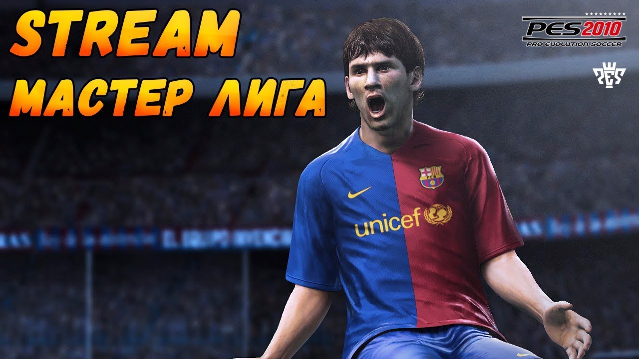 PES 2010 УПЛ. КАРЬЕРА ЗА СТАЛЬ АЛЧЕВСК. СТАРТ ВЕЛИКОЙ КАРЬЕРЫ