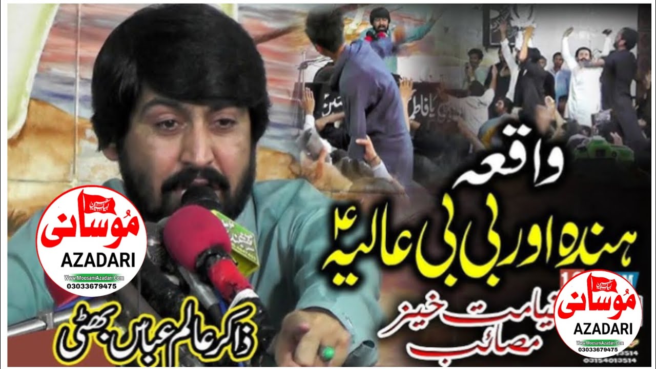 Zakir Allaim Abbas Bhati Qayamat Kahir mashbh 19Ramzan 2026 Bamqam Village Tarhi Near Madeaji 