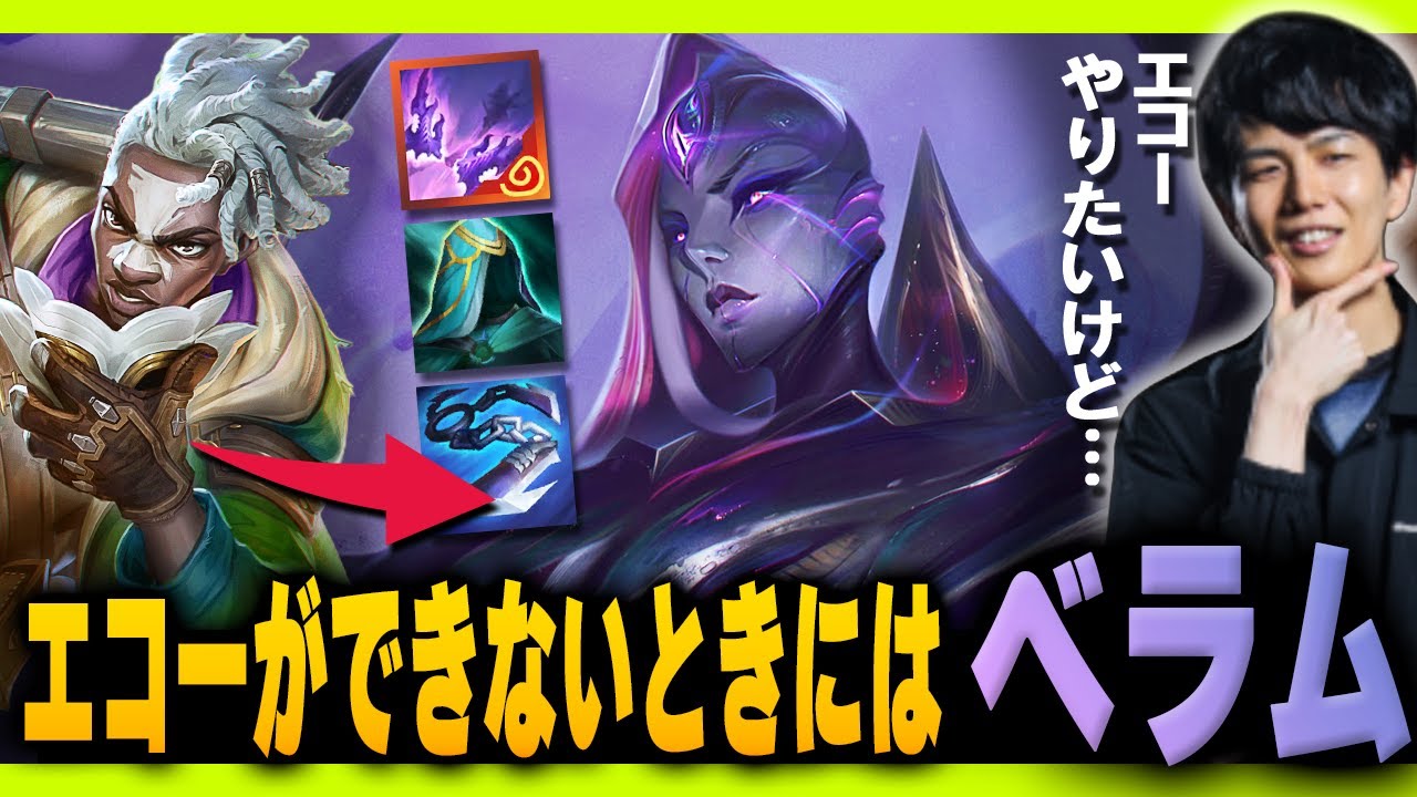 エコーリロールの条件が悪いときに「ベラム」をプレイするKes【TFT Set16】