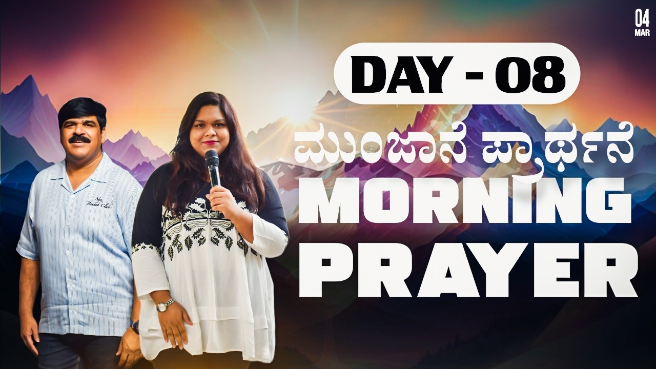 21 DAYS MORNING PRAYER | DAY - 08 | 04-03-2026 | PS.ANIL GOWDA |  PJIC