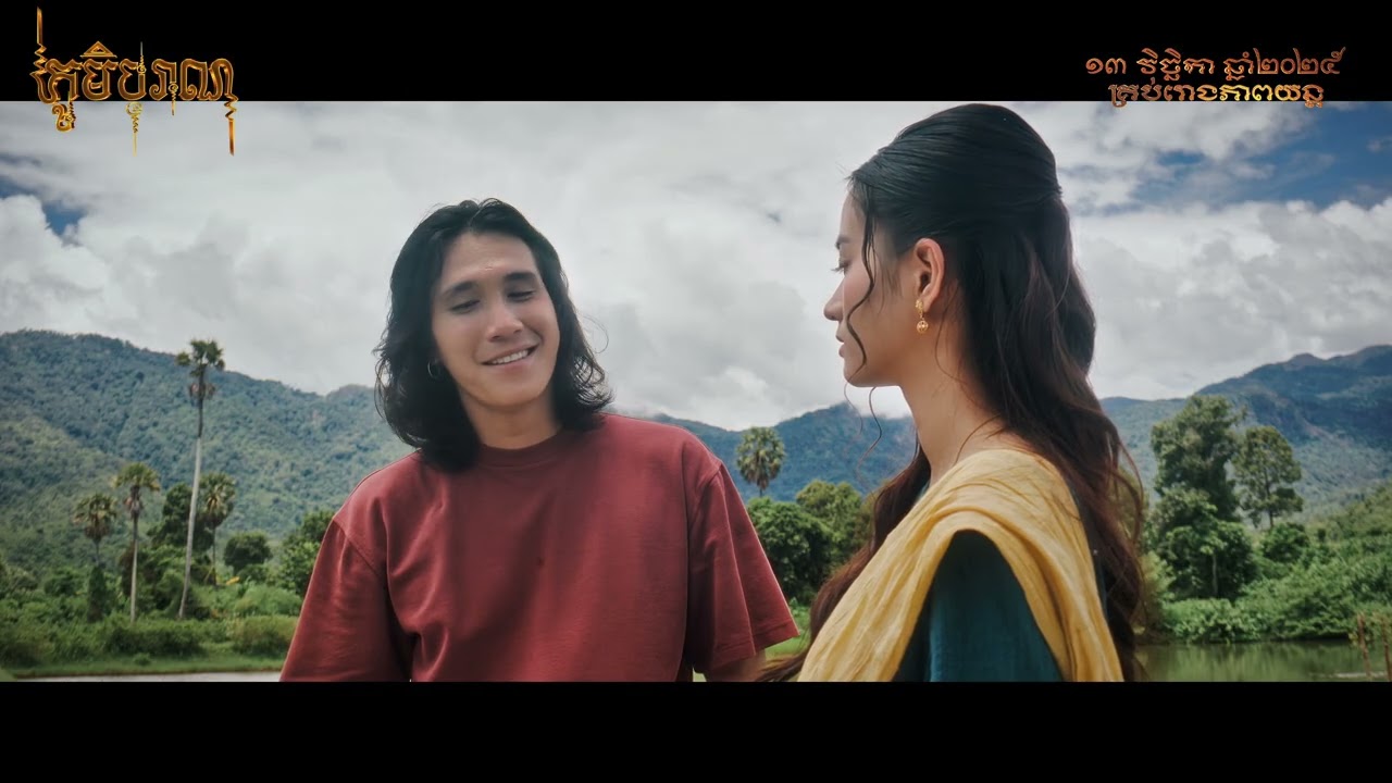 រឿង  ភូមិបុរាណ