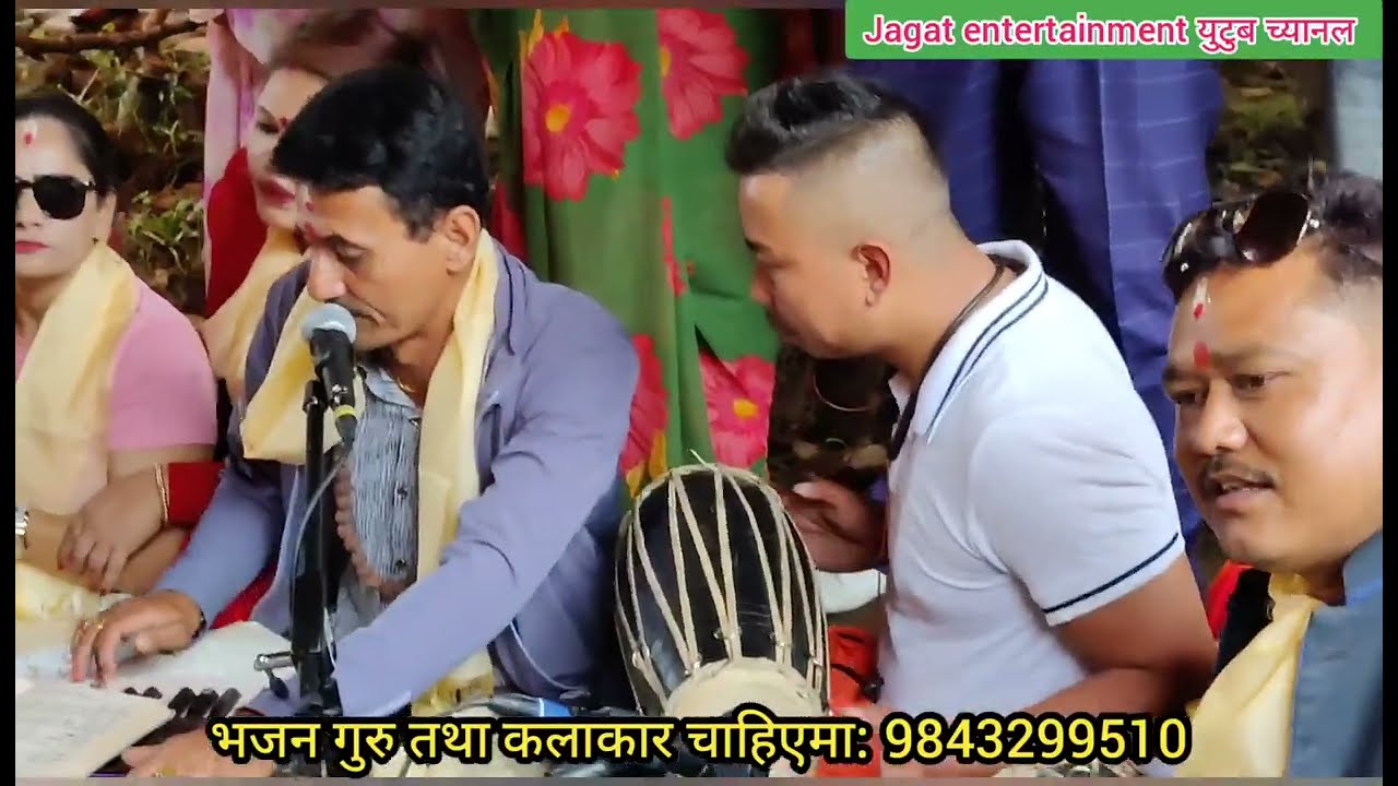 भजन गुरु राजन कुइकेलको आवाजमा रमाइलो लोकभजन। अभय आश्रम दक्षिणकाली खार्पा। 2080/2023/भदौ 4 नागपन्चमी।