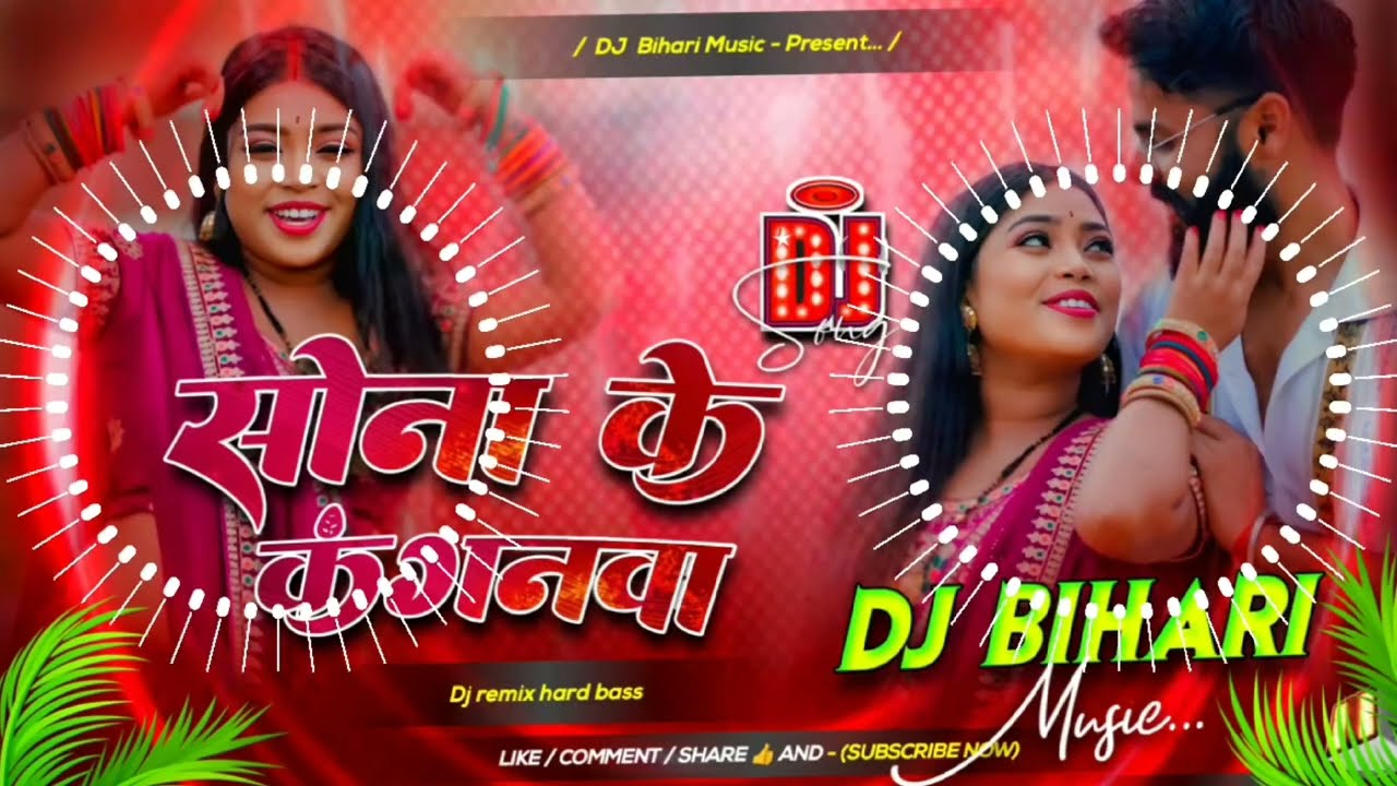 Dj Bihari Music | Sona Ke Kanganwa | Satish Das New Khortha Song | Dj Remix Hard Bass Maghi Song