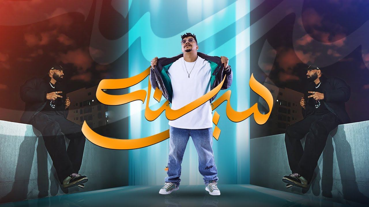 DJ KORYA FT. TEE - SAREENA -  كوريا و تـــــي  - سرينه