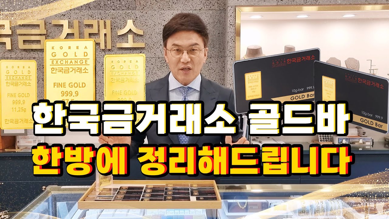 1g부터 1kg까지! 금투자 입문자를 위한 한국금거래소 골드바 종류 총정리