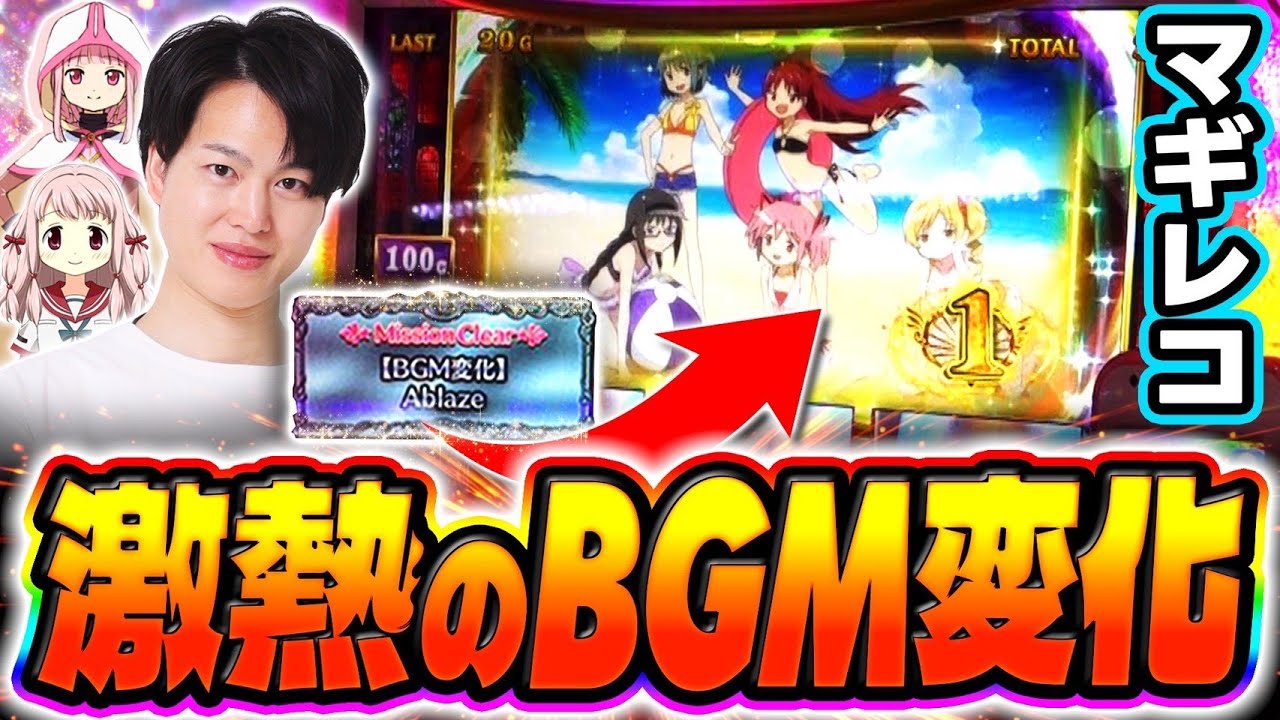 【マギアレコード】待ちに待ったAblaze流れて大興奮のマギアボーナス！！[スマスロ][スロット][パチスロ]