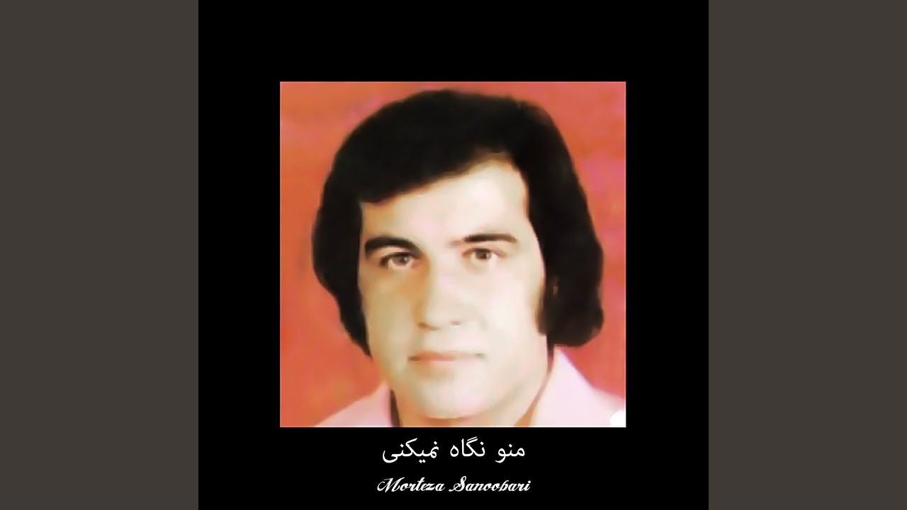منو نگاه نمیکنی