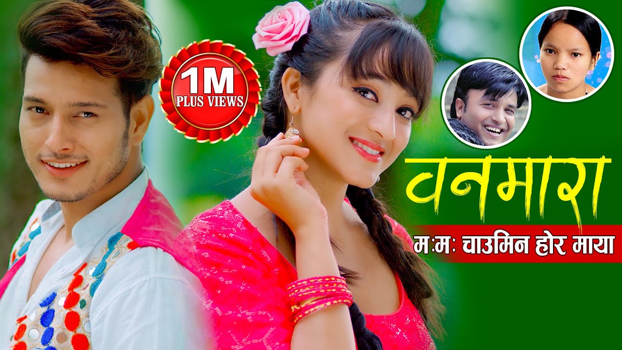 Bishnu Majhi New Song | Banmara | वनमारा | Pushpa Khadka | Hemanta Sharma || Mariska Pokharel
