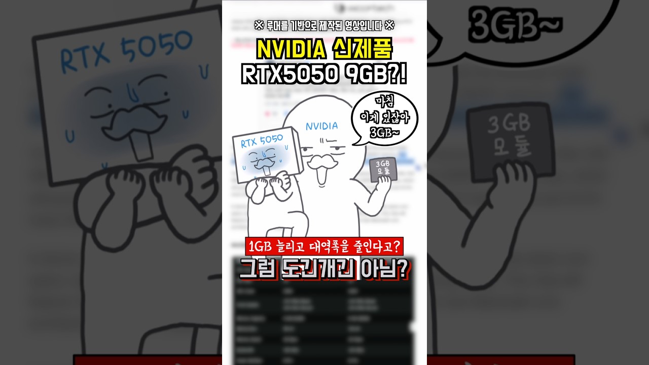 어떻게든 RTX5050을 팔려는 NVIDIA..?! #그래픽카드 #NVIDIA #RTX5050