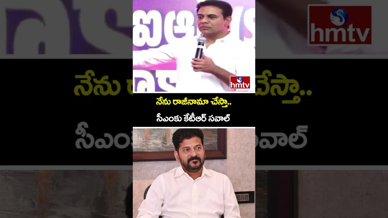 నేను రాజీనామా చేస్తా..సీఎంకు కేటీఆర్ సవాల్ | KTR Open Challenge to Cm Revanth Reddy | hmtv