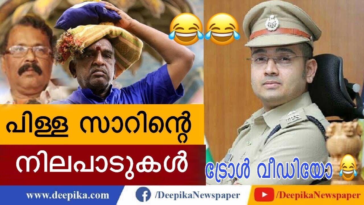 പിള്ള സാറിന്റെ നിലപാടുകൾ | Troll video | BJP | Sabarimala | Sreedharan pilla | Yatheesh chandra |