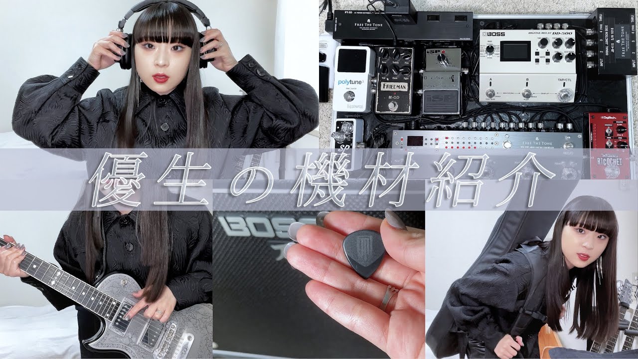 【必見】バンドマン＆弾いてみた＆現役大学生の機材の実状とは……？