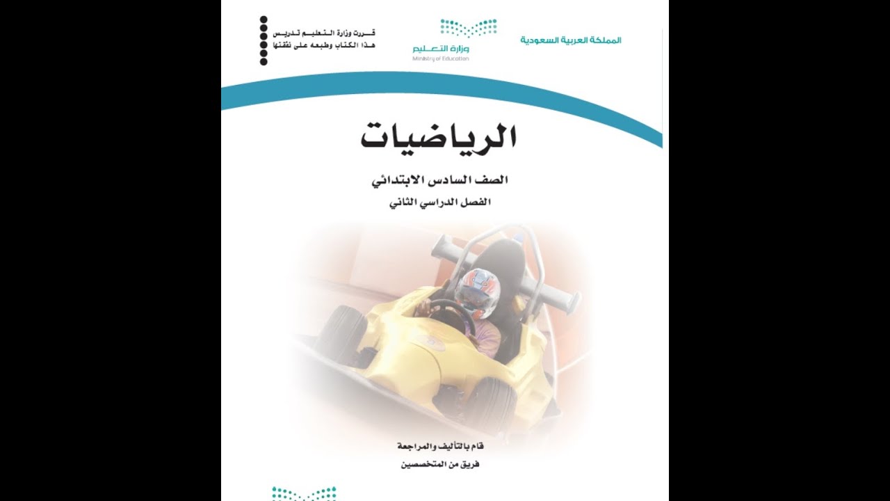 شرح لدرس خطة حل المسألة انشاء قائمة منظمة للصف السادس