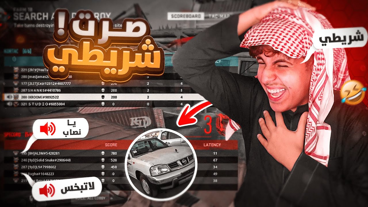 شريطي مخضرم يلعب كود🤣 | كود19