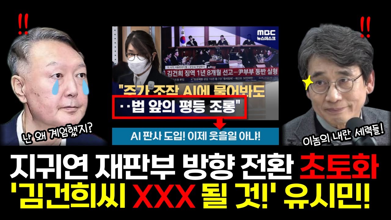 AI 판사 도입! 더는 웃을일 아니게 됐다! 