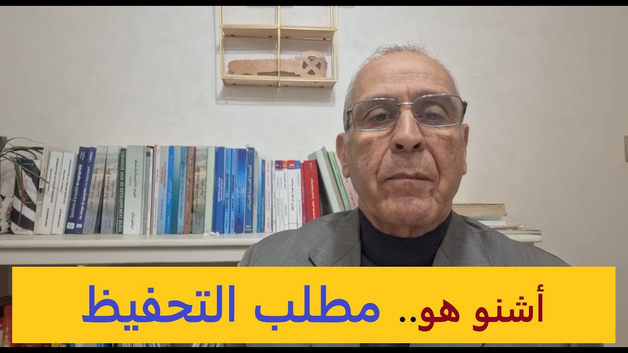 مطلب التحفيظ: ملف بداية تحفيظ الأملاك العقارية