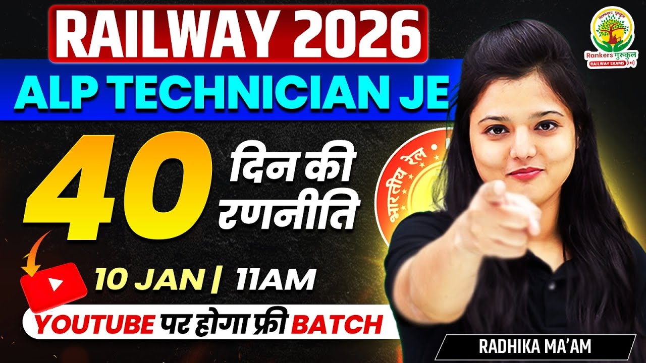 Railway 2026 Strategy | ALP Technician JE Preparation | 40 Days Complete Plan | Radhika Ma&rsquo;am