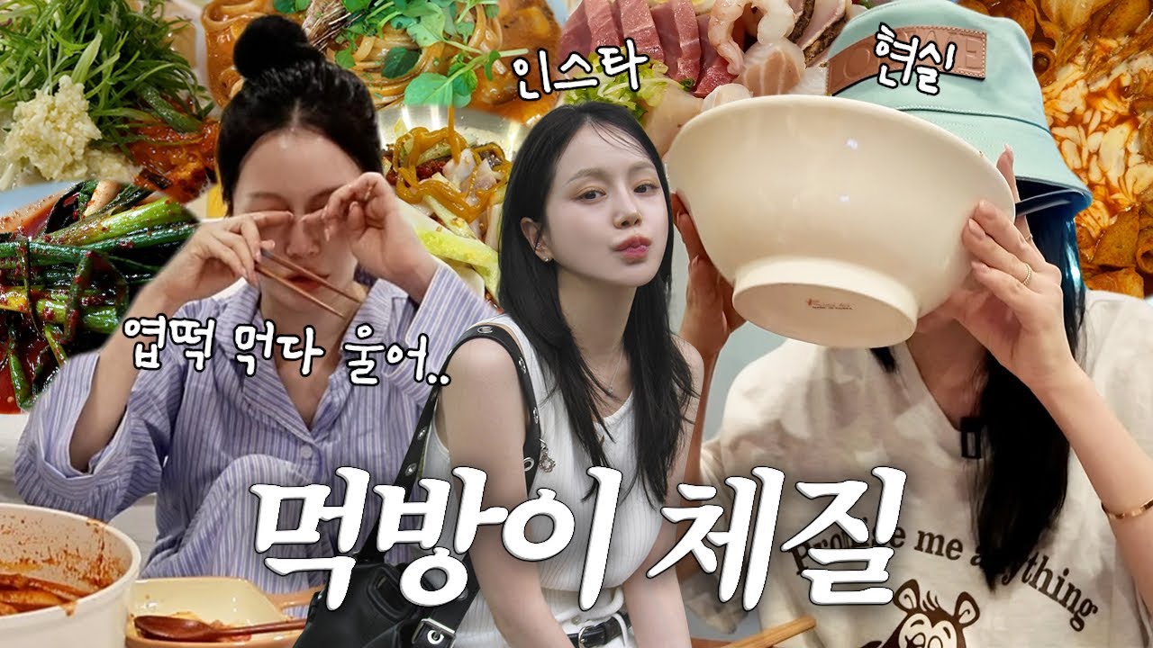 vlog | 엽떡 먹다 우는 자💦 | 오늘도 3차까지 찢어.. | 엽기떡볶이에 양배추 듬뿍&김말이 | 치즈 듬뿍 김치볶음밥&계란볶음밥 | 돼지갈비&파김치 | 매운 라멘 | 맥도날드
