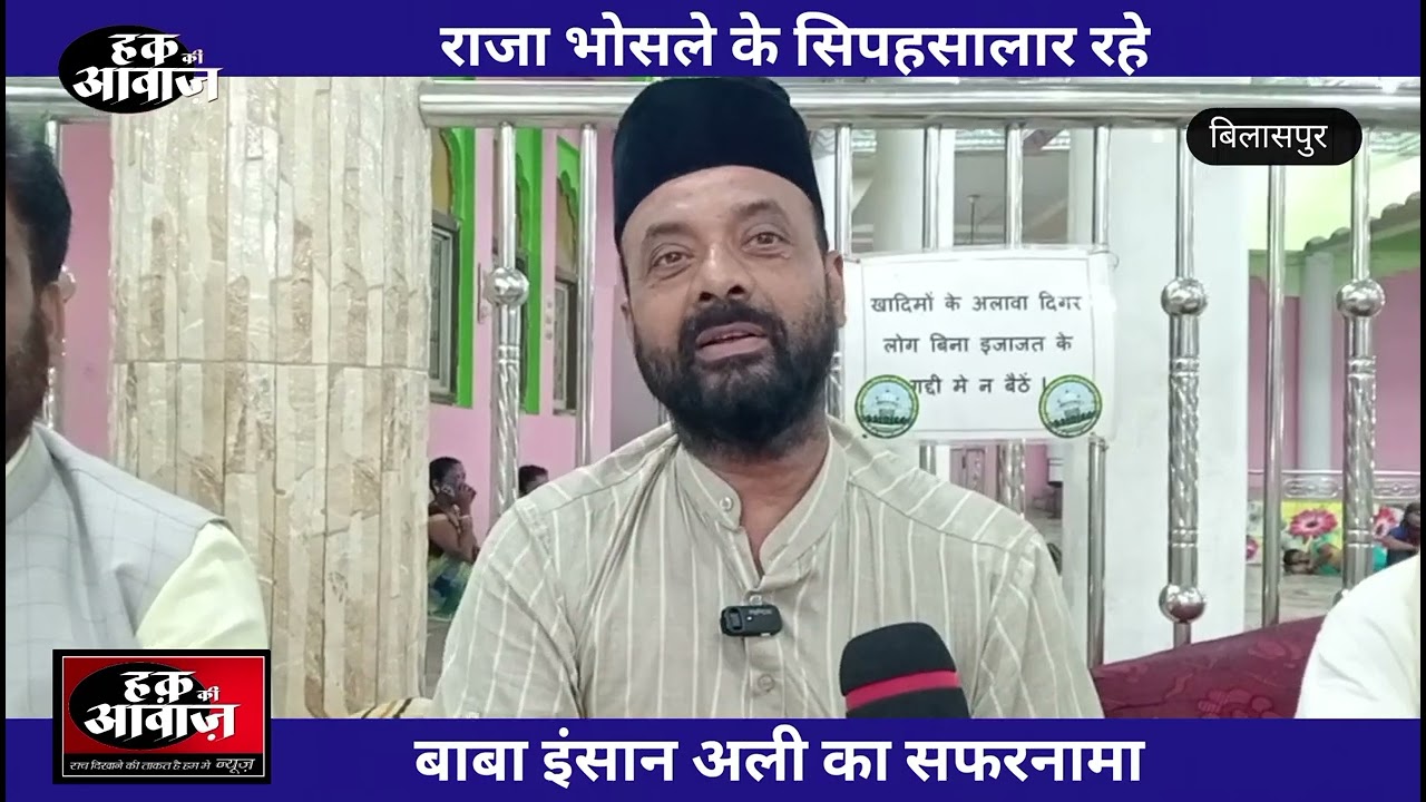 लुतरा शरीफ बाबा इंसान अली का सफरनामा