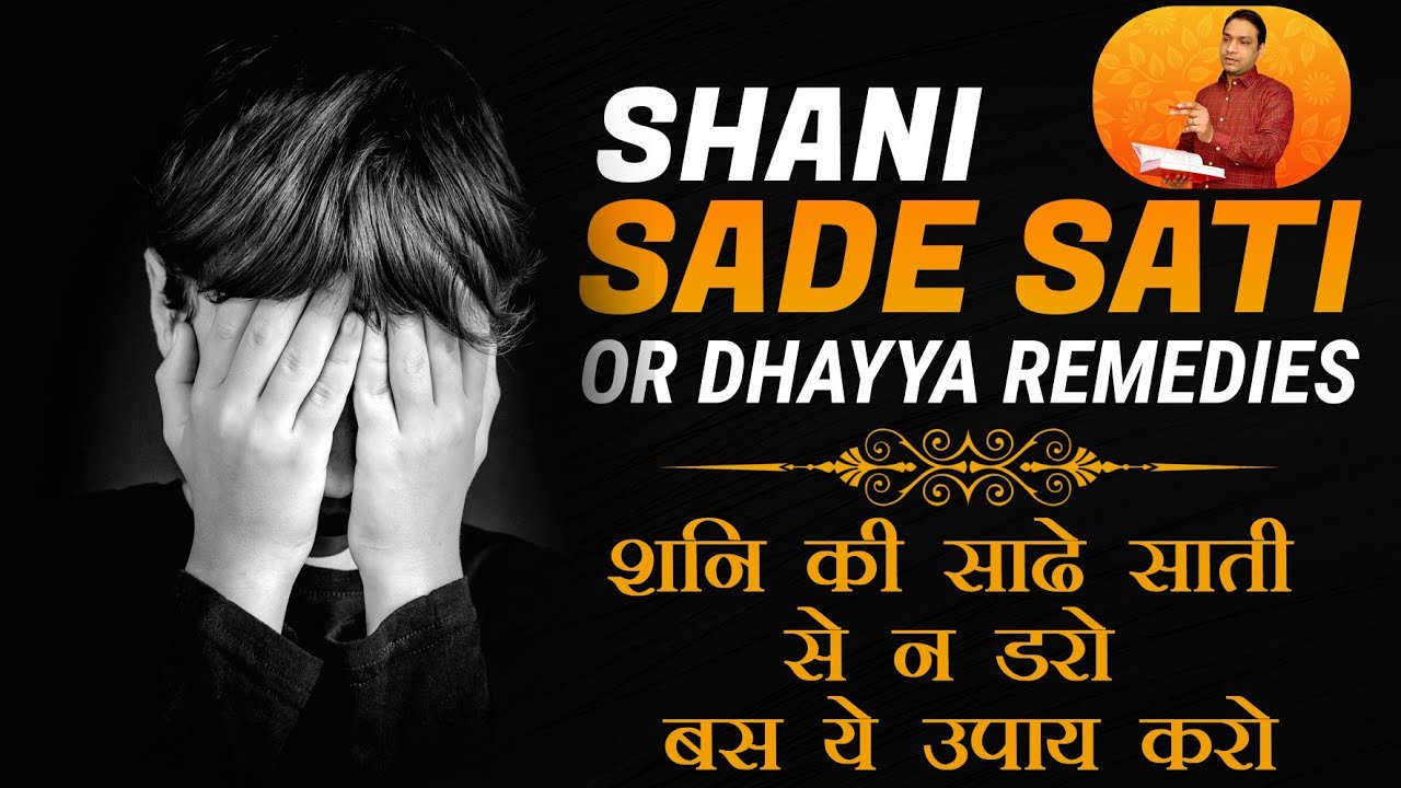 Best Remedies of Shani Sade Sati or Dhayya | शनि की साढ़े साती से न डरो बस ये उपाय करो