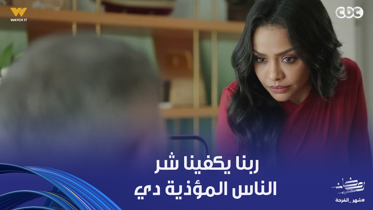 توابع | وسط كل الحاجات الوحشة اللي في حياتك ربنا هايبعت لك حد يقف جنبك في وش أي حد بيحاول يئذيك