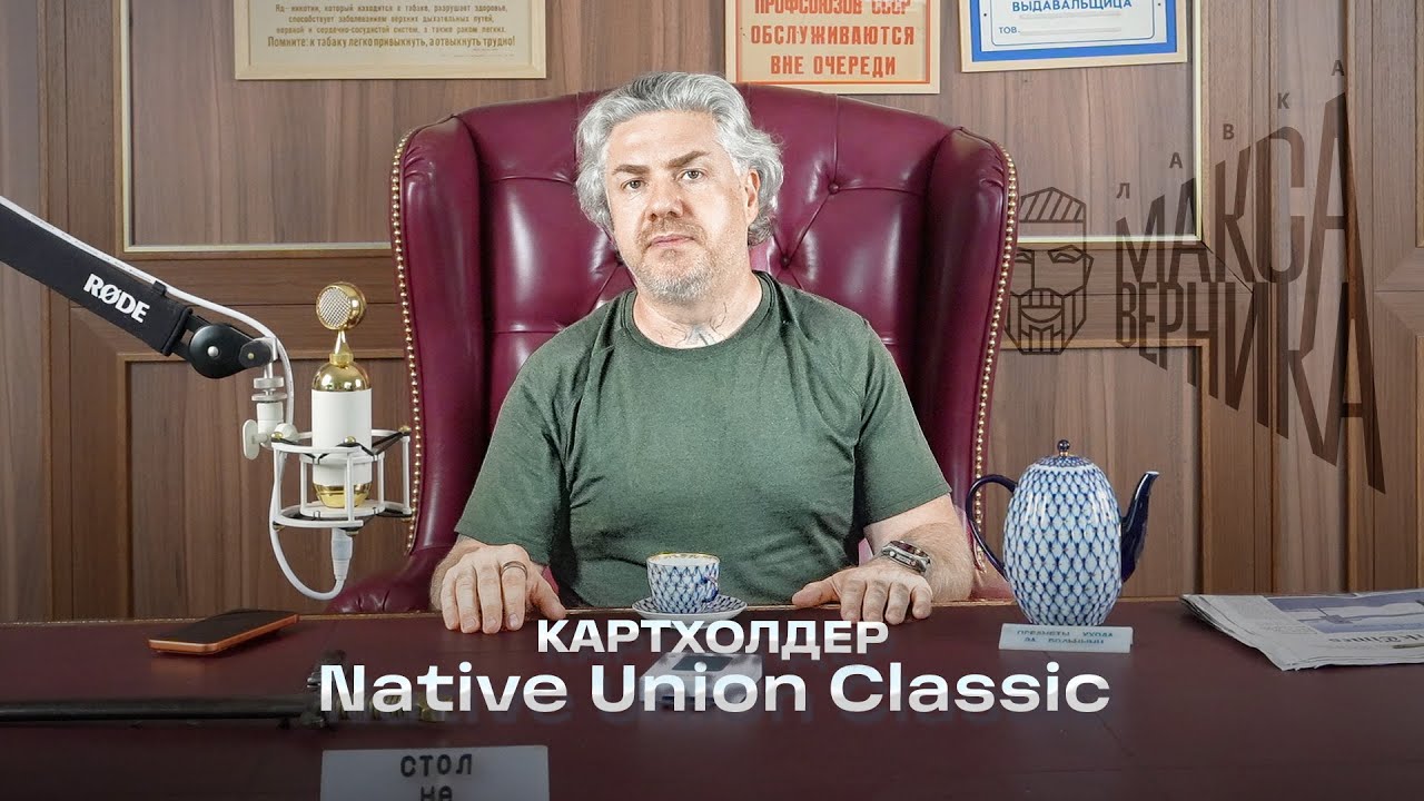 Картхолдер Native Union Classic