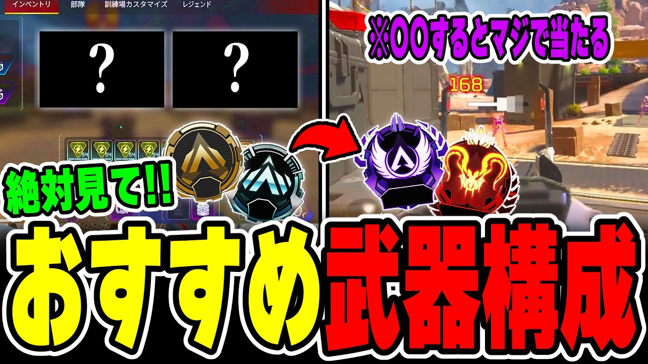 【シーズン28】最強武器構成と上達方法を徹底解説してみた【APEX LEGENDS】