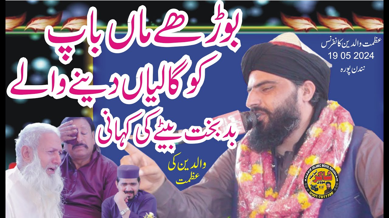 Allama Zahid Nadeem Sultani Topic Azmat e Waldain 19 05 2024 Nandan Pora Kasur