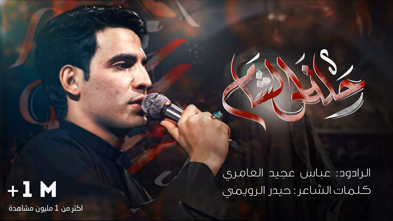رحلة الشام || عباس عجيد العامري || موكب سيوف المهدي (عج) - السماوة