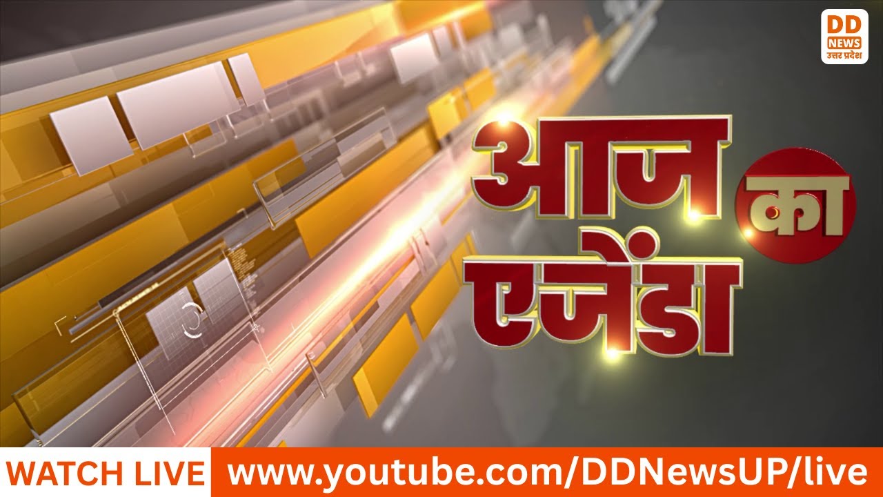 🔴WATCH NOW: आज का एजेंडा... | 23.02.2026 | DD News UP