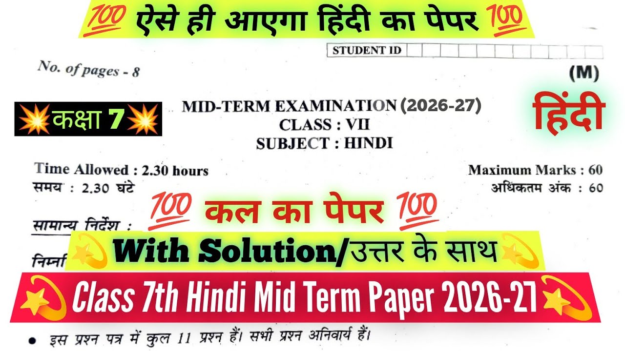 Class 7 hindi mid term question paper 2026-27 | class 7 hindi mid term sample paper 2026 solution 