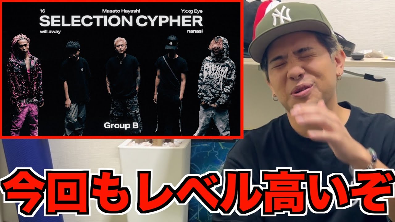 【SELECTION CYPHER GROUP B】16/will away/Masato Hayashi/Yxxg Eye/nanasi｜RAPSTAR 2025をRude-αに見せてみた結果