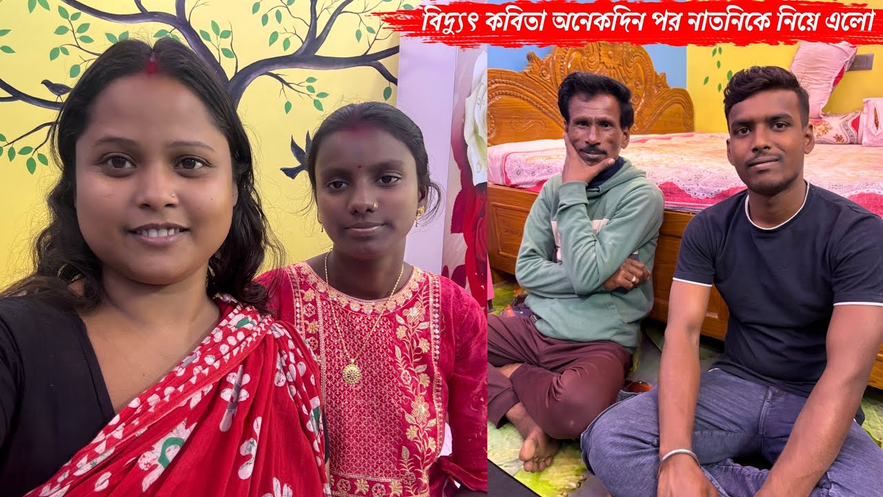 বিদ্যুৎ কবিতা অনেকদিন পর নাতনিকে নিয়ে বেড়াতে এলো🥰