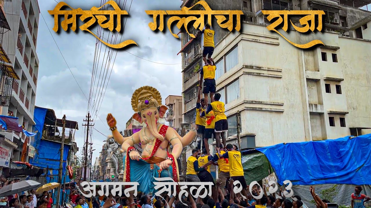 मिरची गल्लीचा राजा Aagman 2023 | Cinematic Ganpati Aagman