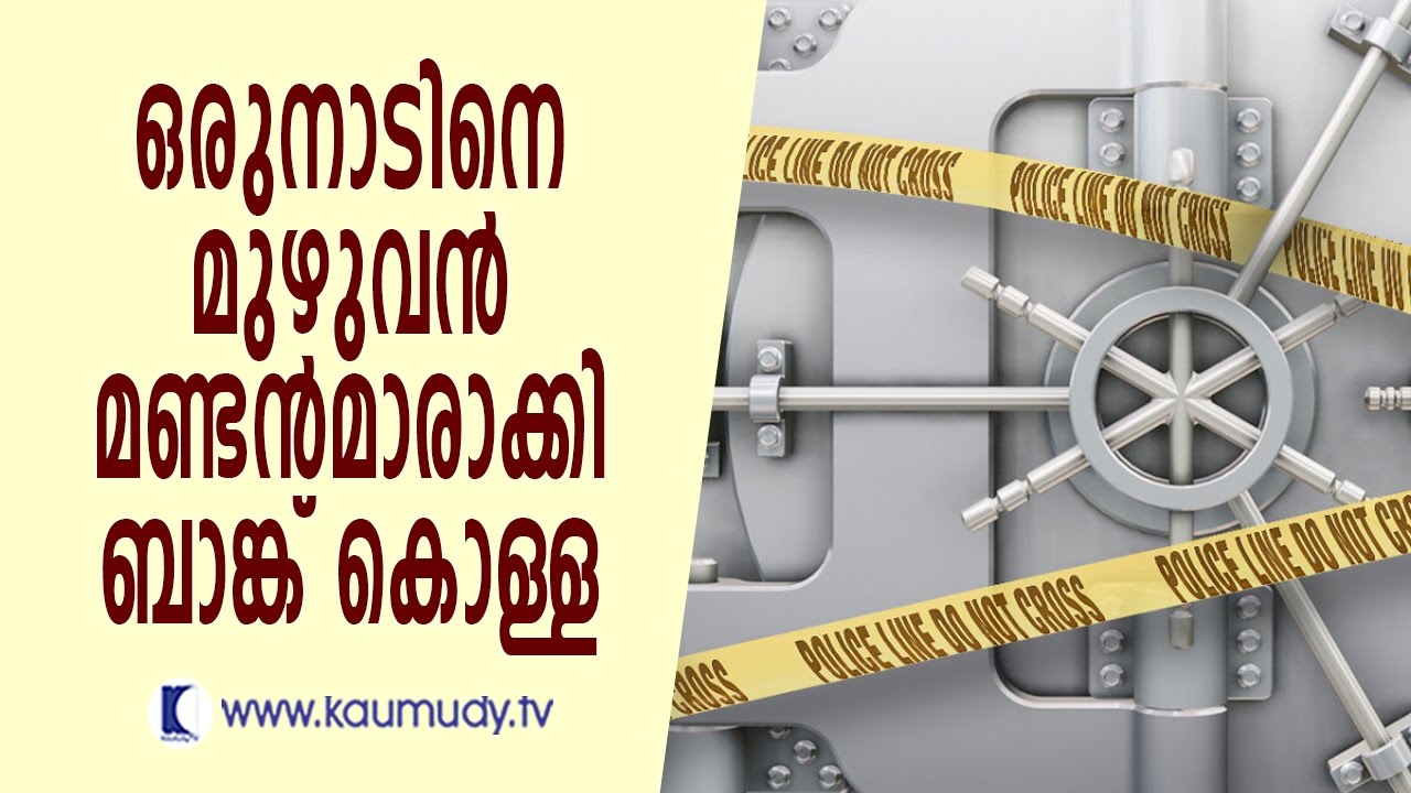 A bank robbery which caught kasargod off gaurd | Secret File | Kaumudy TV