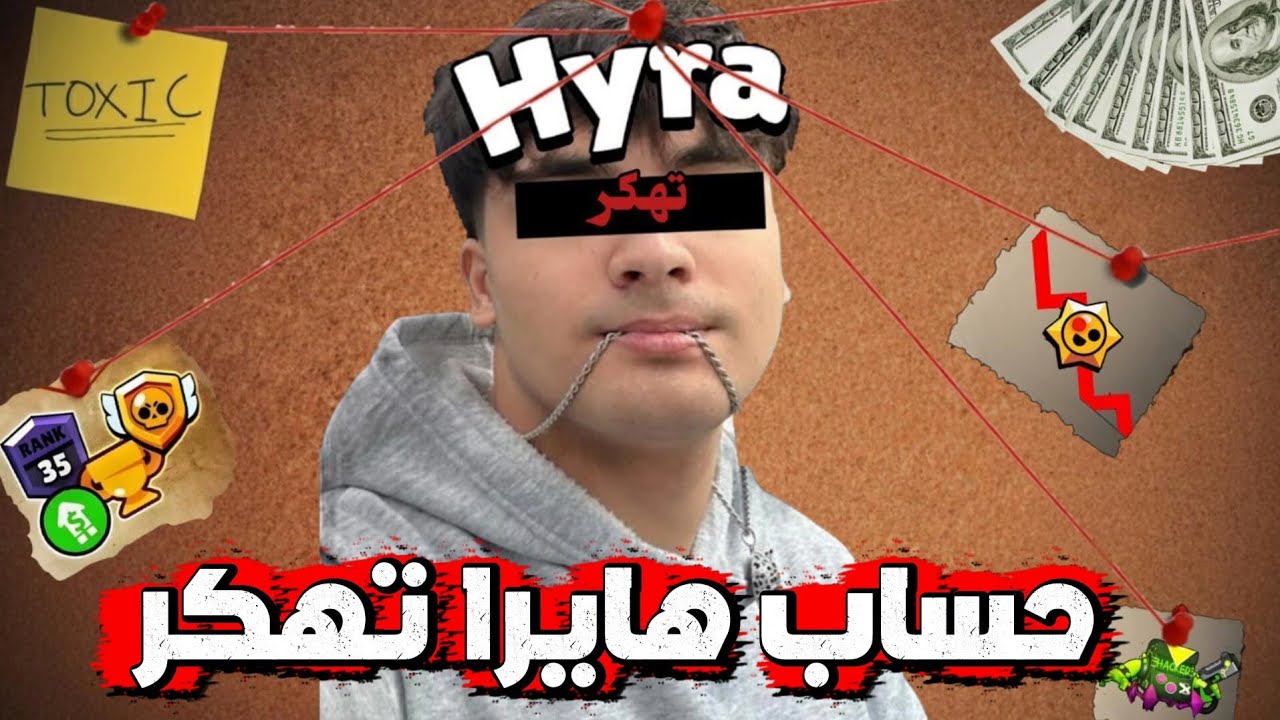 حساب هايرا تهكر! مين كان سبب التهكير؟؟