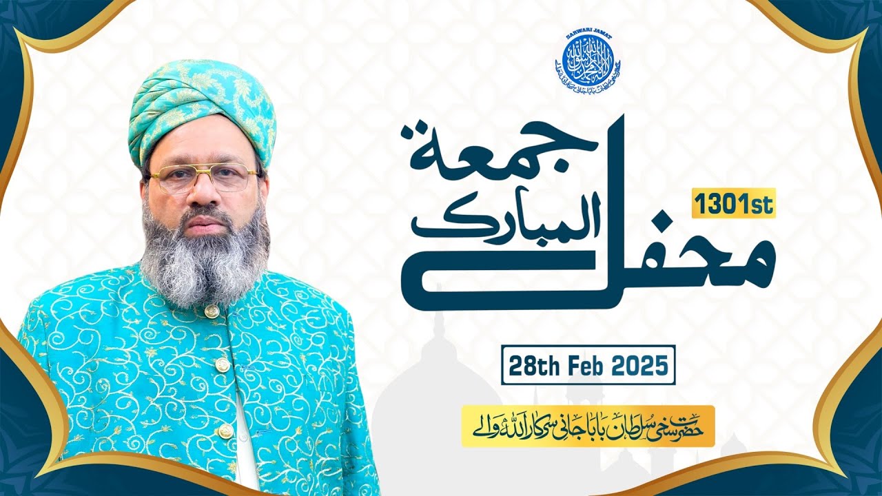 Live from Sarwari Jamat: 1301st Friday Mehfil with Zikar by Baba Jani Sarkar | 28-02-2025