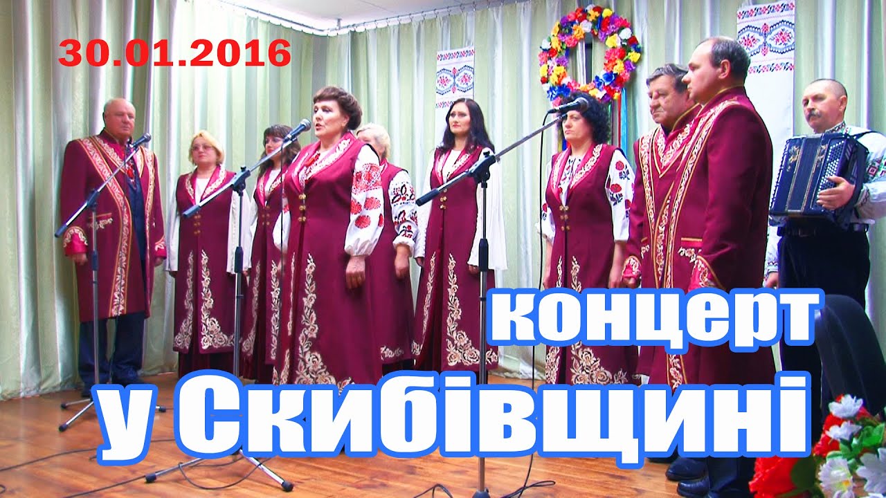 Семенівка  Концерт у Скибівщині 30.01.2016 (1)