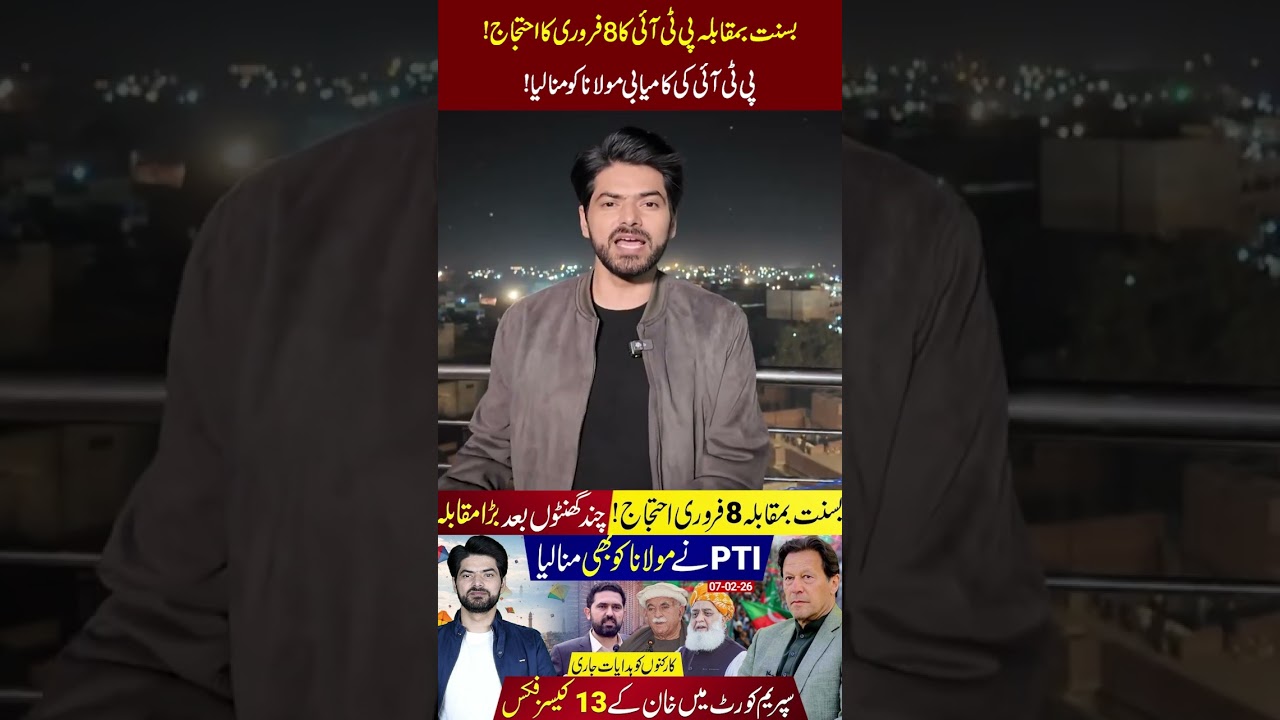Feb 8 Showdown: Govt vs PTI Protest | Major Clash Expected