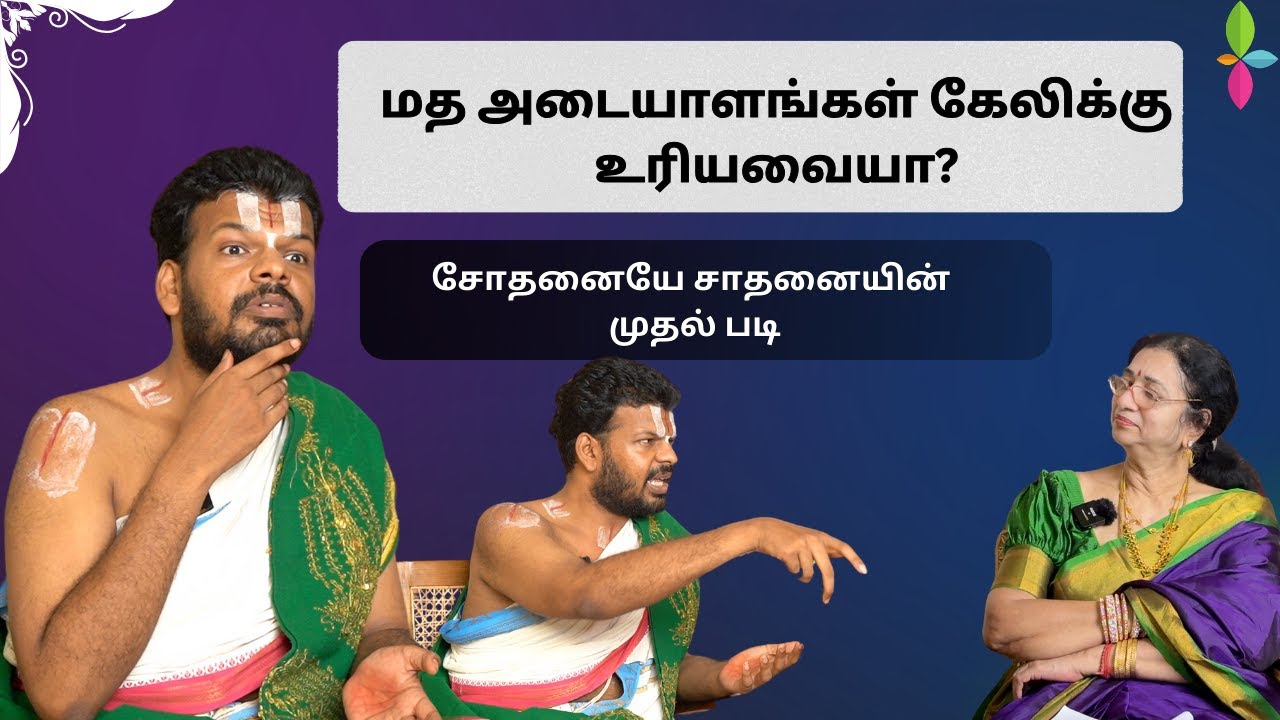 மத அடையாளங்கள் கேலிக்கு உரியவையா? Dr. Venkatesh Swami Upanyasam