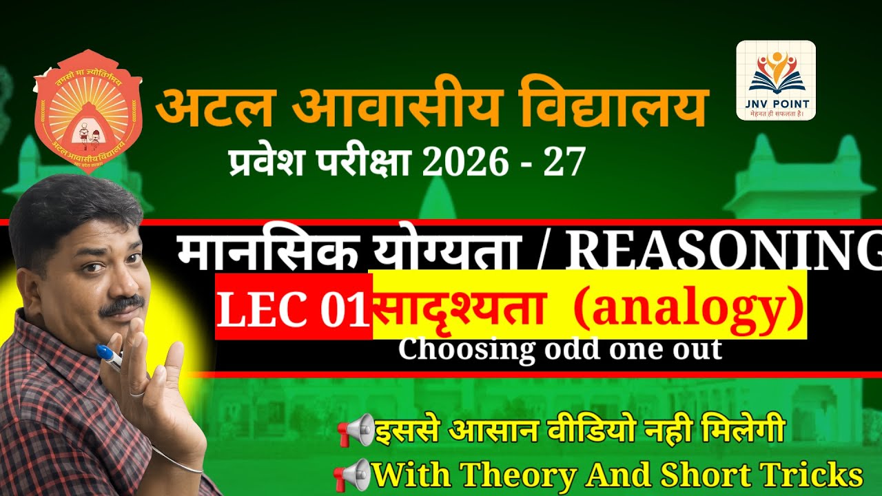 सादृश्यता   (Lec 02) || Reasoning itna easy kabhi nahi laga hoga 🔥|| Atal / Navodaya Exam 20