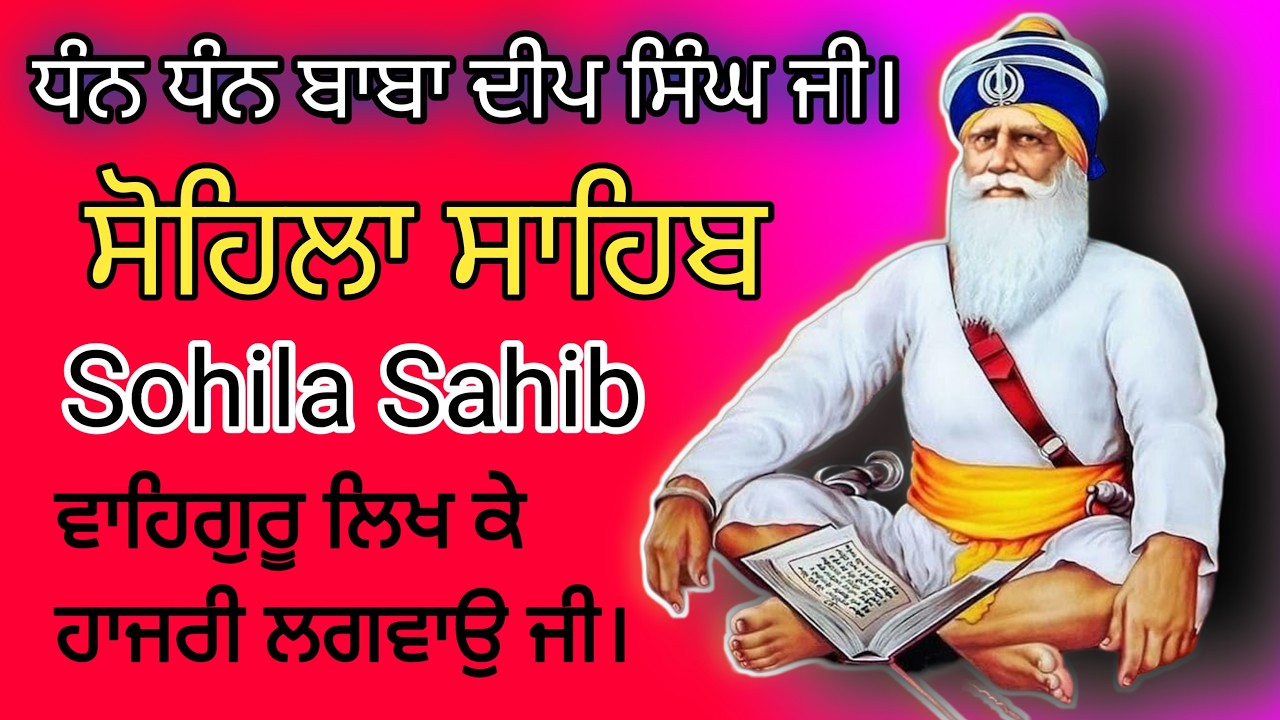 ਕੀਰਤਨ ਸੋਹਿਲਾ | kirtan sohila  | ਸੋਹਿਲਾ ਸਾਹਿਬ | sohila sahib  | livestreaming #kirtansohila