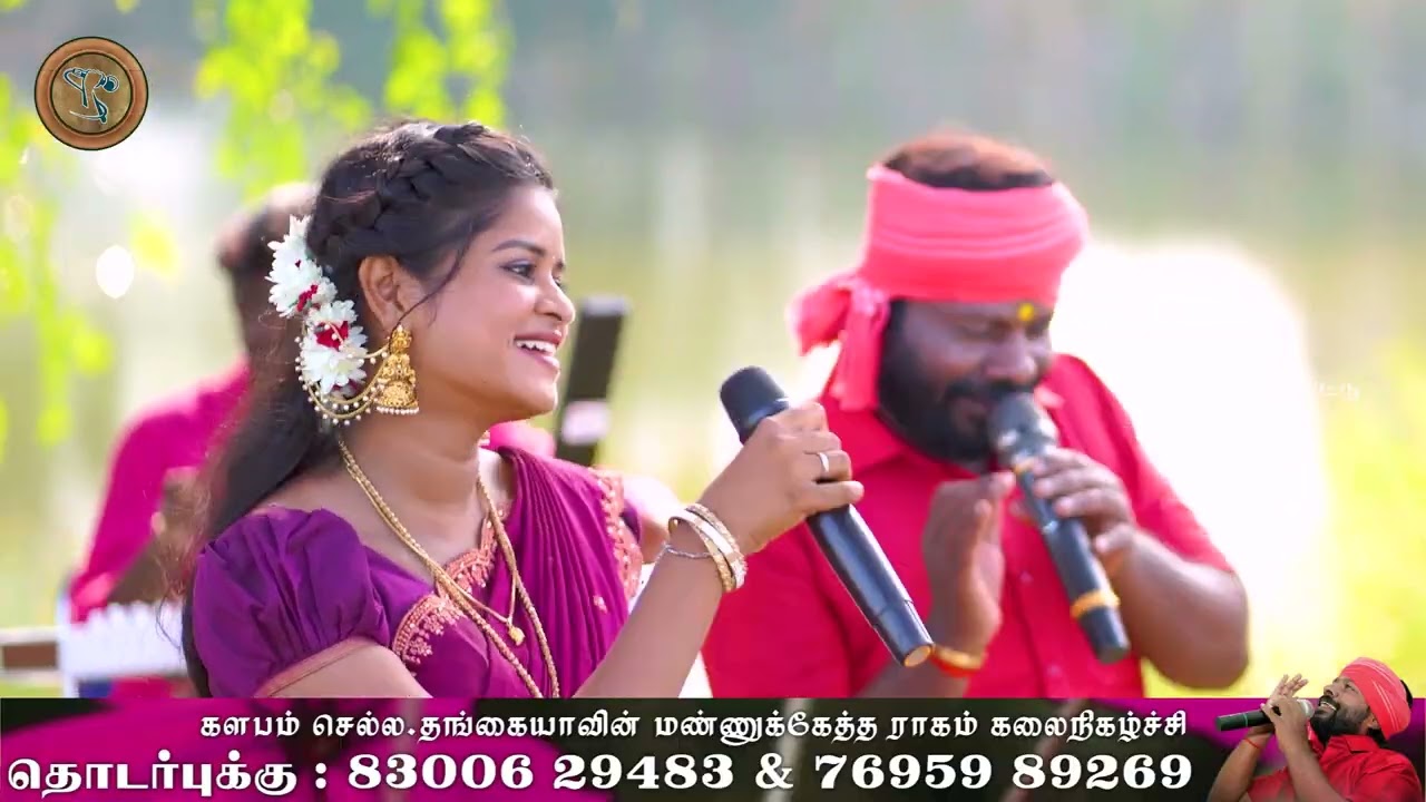 ஆத்தங்கரை ஓரம் | செல்ல தங்கையா & ரோஷ்னி  | செல்ல தங்கையாவின் மண்ணுக்கேத்த ராகம்