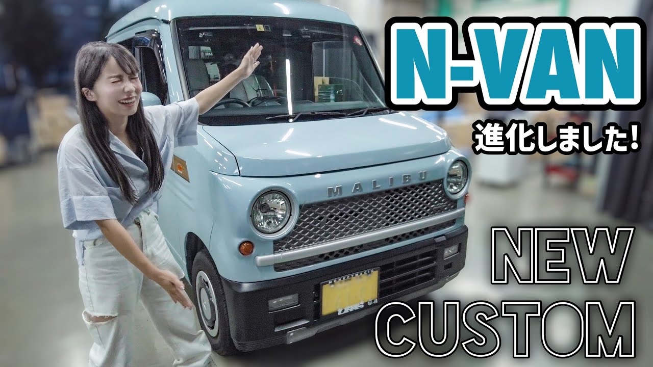 商用バンに見えない！おしゃれにバイク積載も車中泊も出来ちゃうカスタム完成！