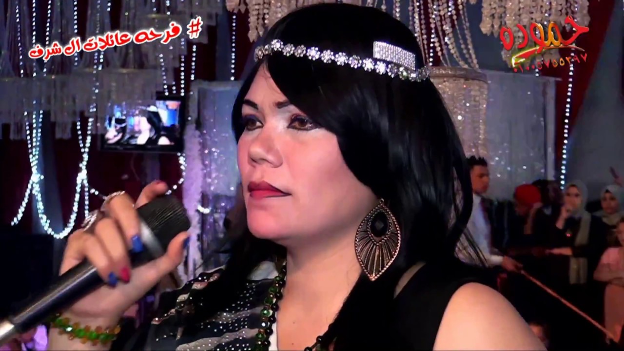 سوزان طلعت وأوشه ـ فرحه عائلات ال شرف ـ دهمشا ـ شركة حموده