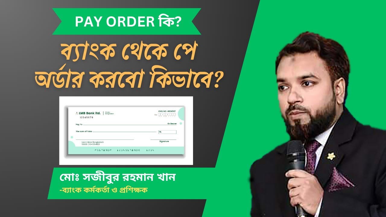 PAY ORDER | পে অর্ডার করবো কিভাবে ? পে অর্ডার লেখার নিয়ম|  Manager's Cheque